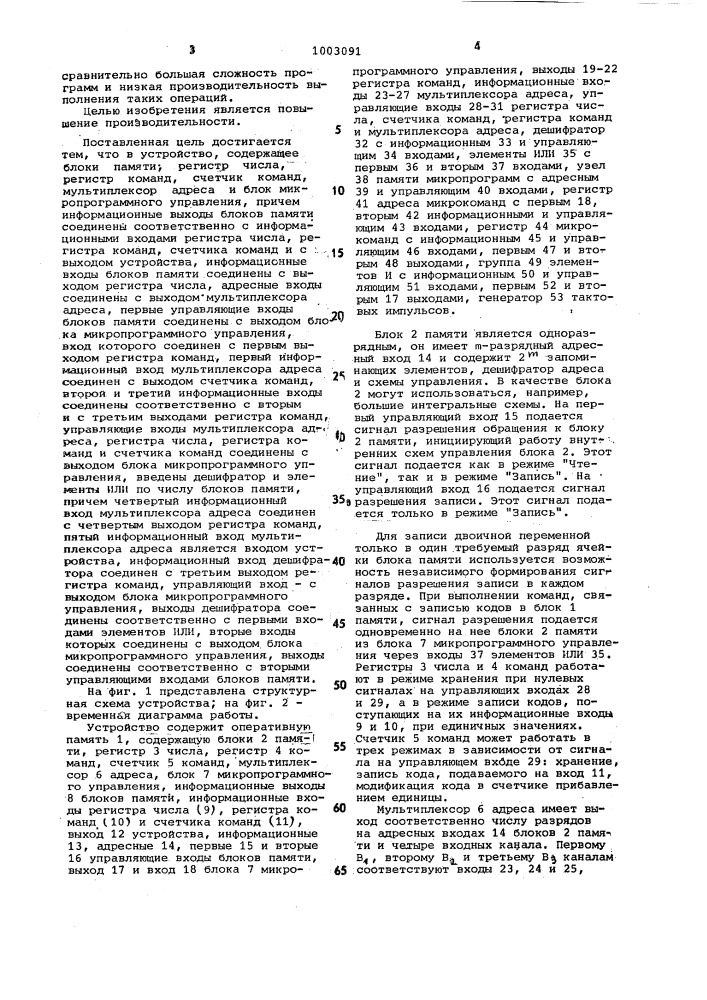 Устройство для управления операцией записи (патент 1003091)