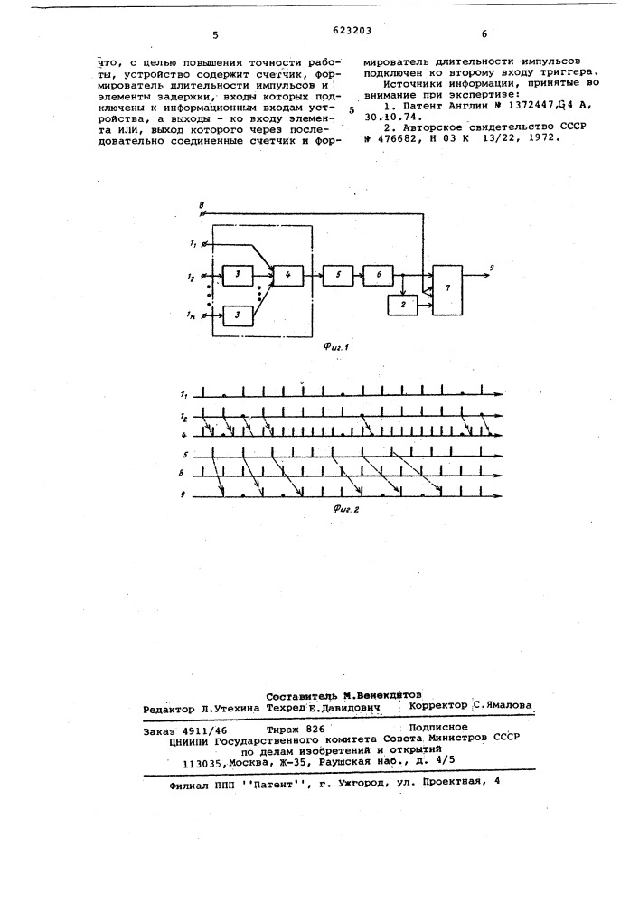 Устройство для суммирования дельтамодулированных сигналов (патент 623203)