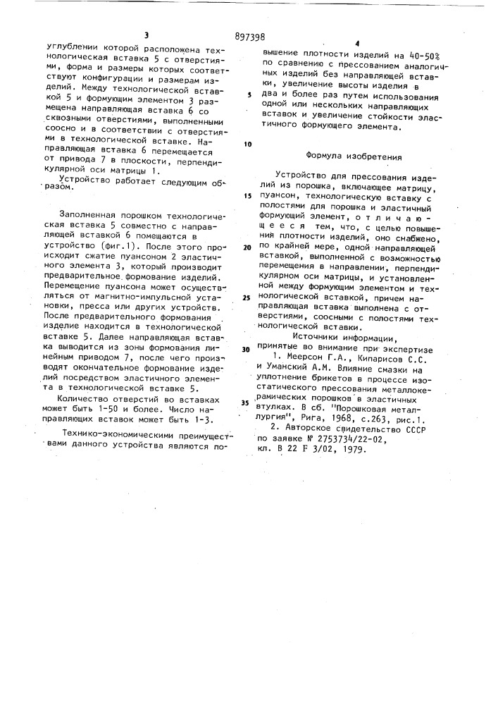 Устройство для прессования изделий из порошка (патент 897398)