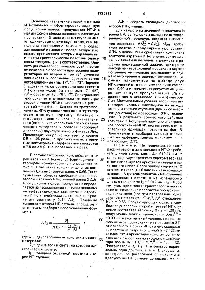 Интерференционно-поляризационный фильтр (патент 1739332)