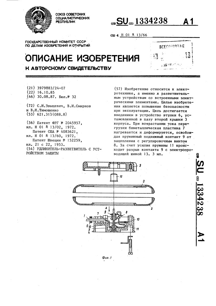 Удлинитель-разветвитель с устройством защиты (патент 1334238)