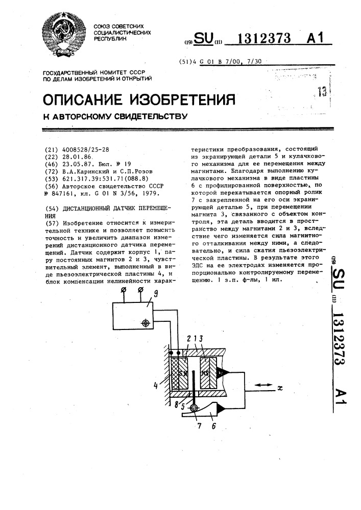 Дистанционный датчик перемещения (патент 1312373)