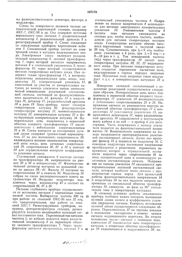 Прибор для индукционного каротажа скважин (патент 187170)