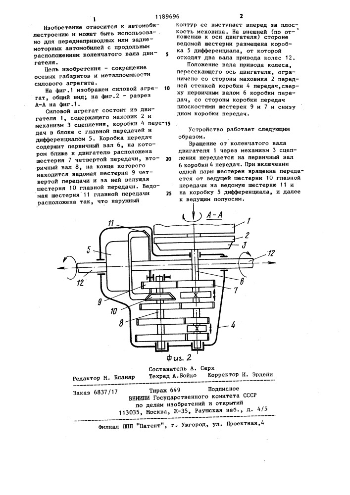 Силовой агрегат транспортного средства (патент 1189696)