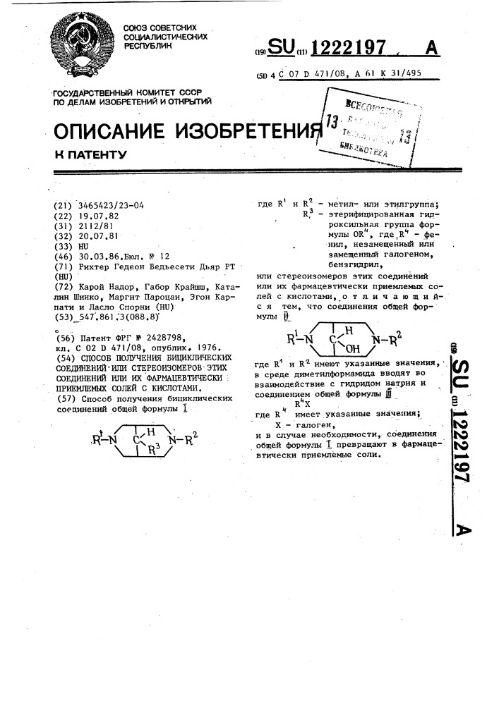 Способ получения бициклических соединений или стереоизомеров этих соединений или их фармацевтически приемлемых солей с кислотами (патент 1222197)