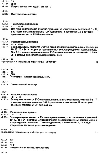 Аптамерные терапевтические средства, применимые для лечения связанных с комплементом расстройств (патент 2406507)