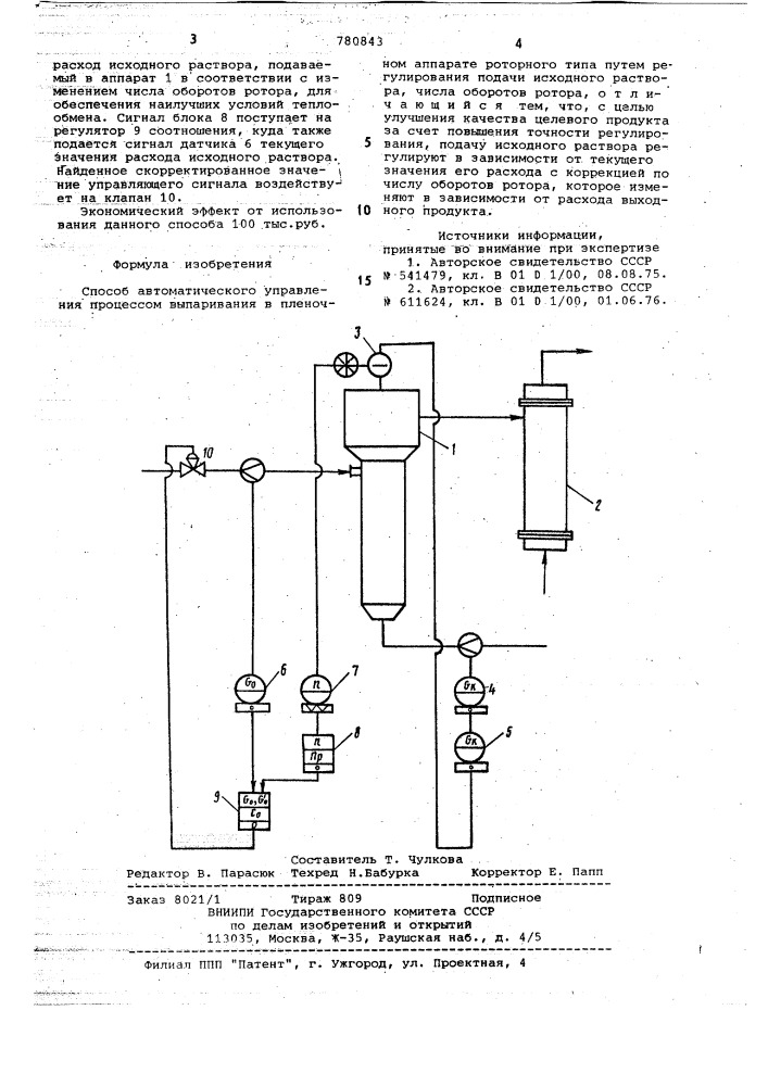 Способ автоматического управления процессом выпаривания (патент 780843)