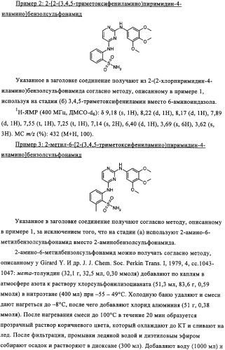 Пиримидиновые производные (патент 2324684)