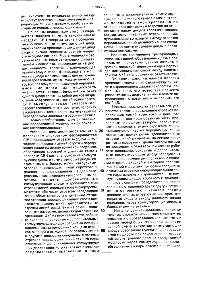 Фазовращатель (патент 1788537)