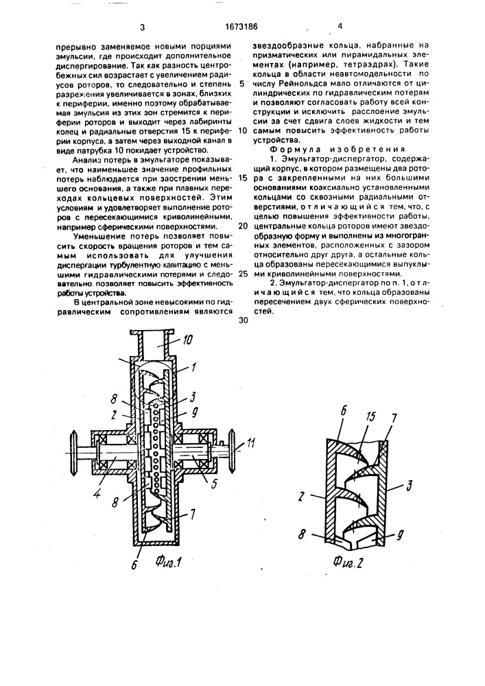 Эмульгатор-диспергатор (патент 1673186)