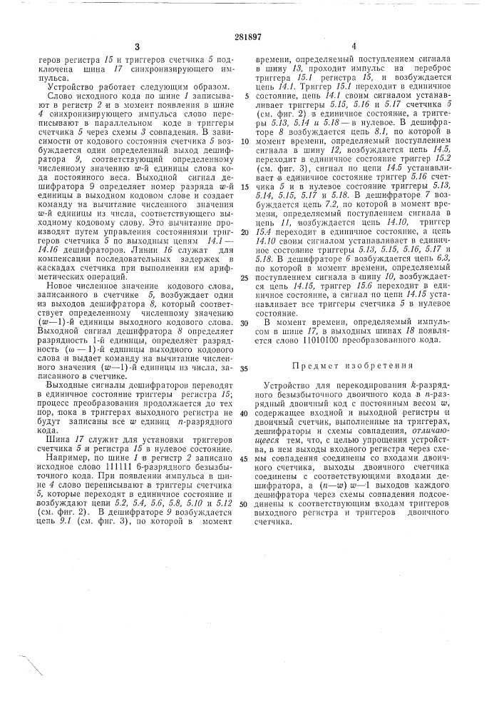 Устройство для перекодирования /г-разрядного (патент 281897)