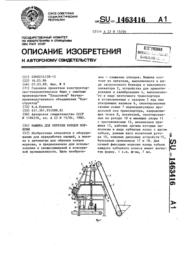 Машина для обрезки концов моркови (патент 1463416)