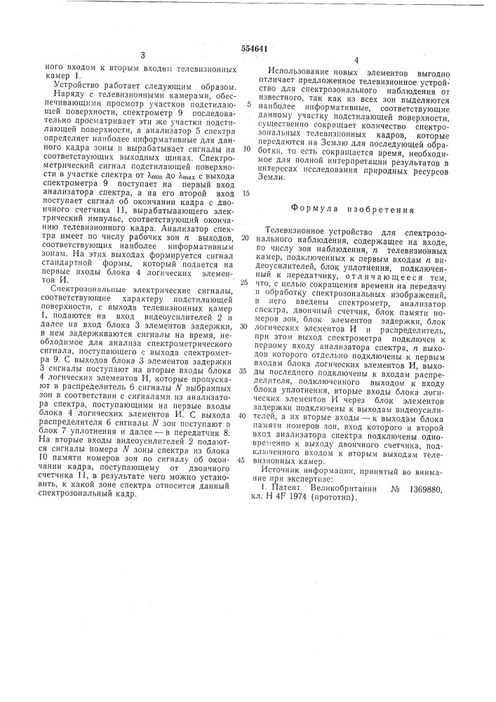 Телевизионное устройство для спектрозонального наблюдения (патент 554641)