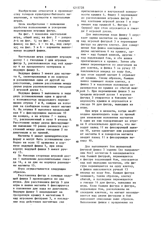 Настольная игра (патент 1215728)