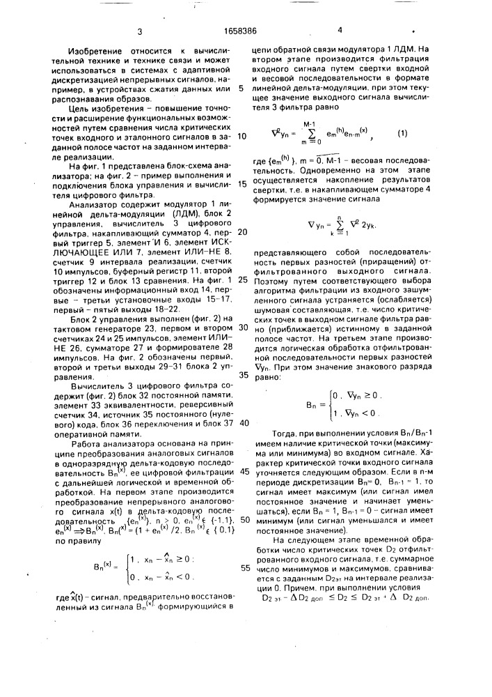 Анализатор активности непрерывных сигналов (патент 1658386)