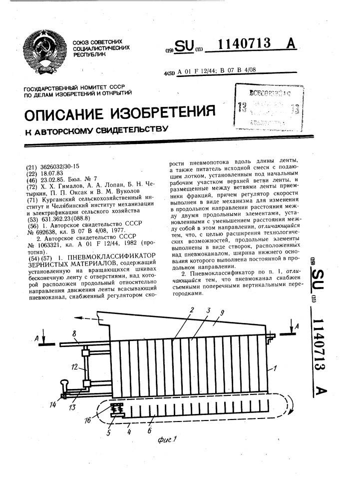 Пневмоклассификатор зернистых материалов (патент 1140713)