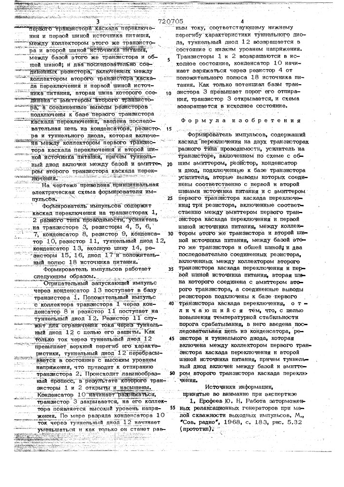 Формирователь импульсов (патент 720705)