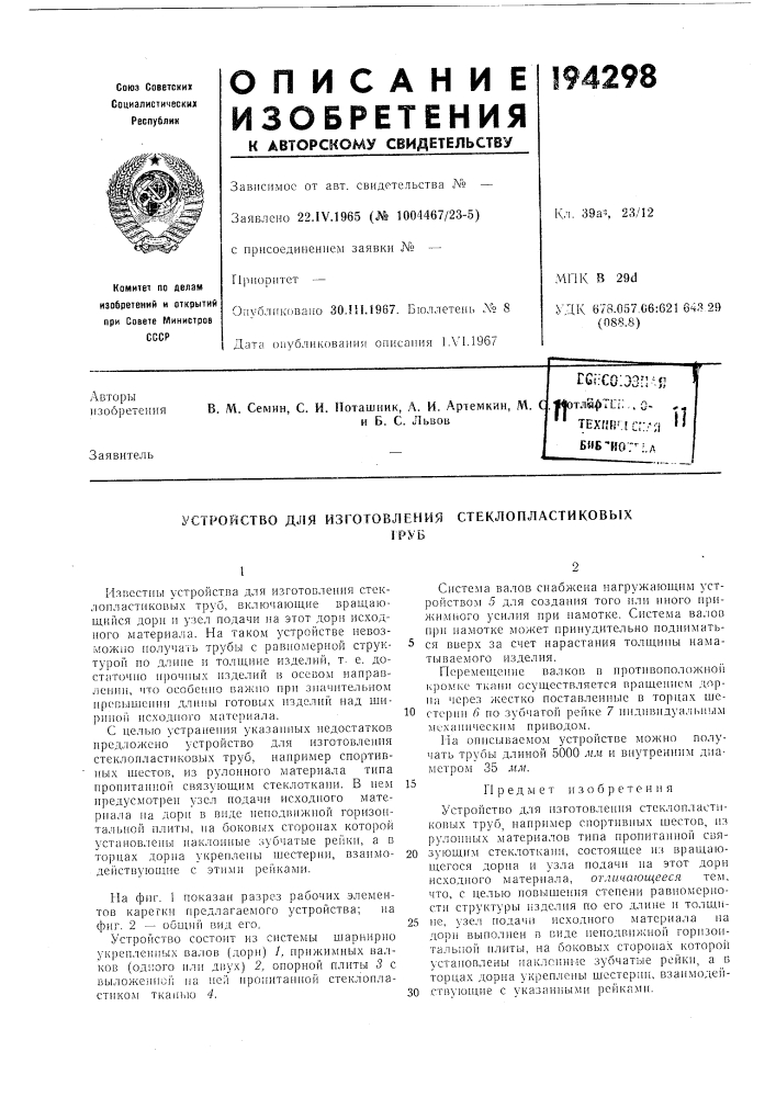 Патент ссср  194298 (патент 194298)