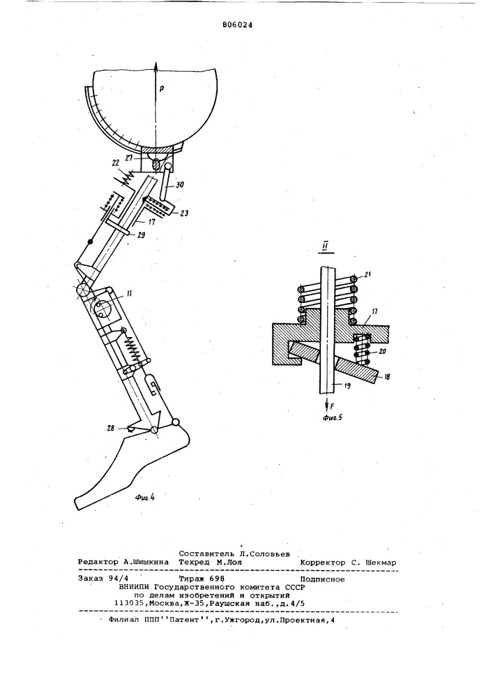 Протез нижней конечности (патент 806024)