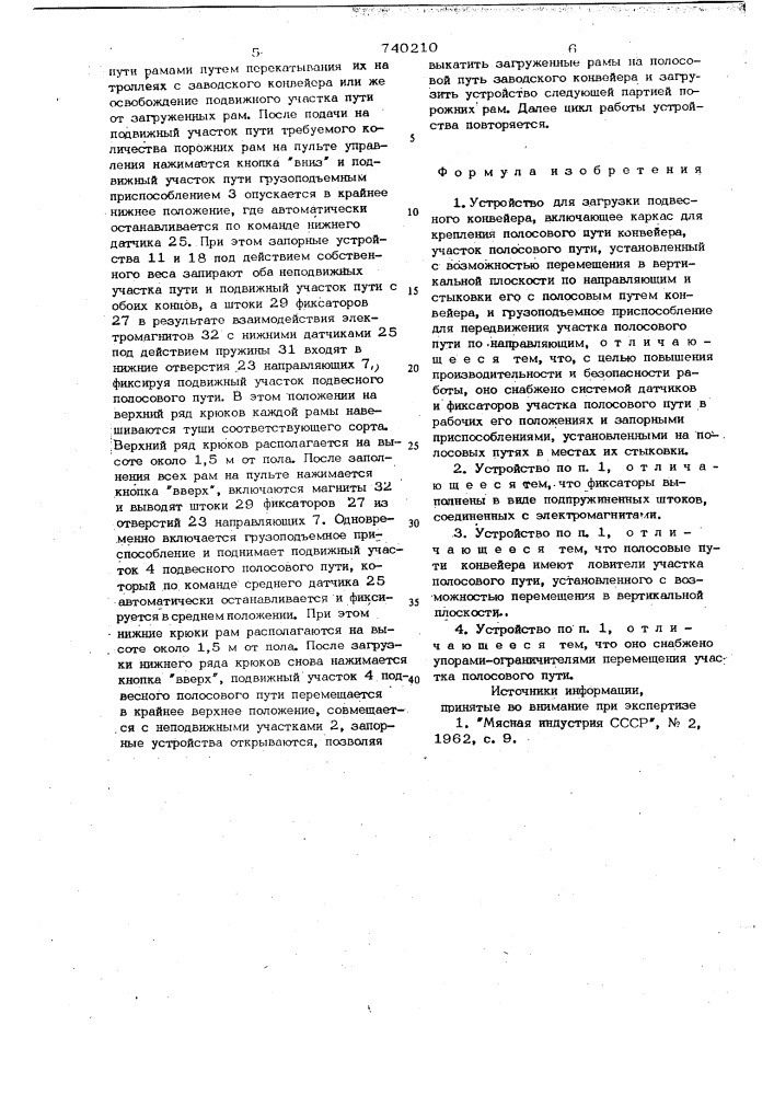 Устройство для загрузки подвесного конвейера (патент 740210)