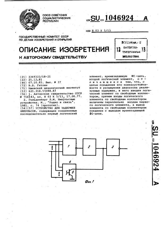 Устройство для задержки импульсов (патент 1046924)