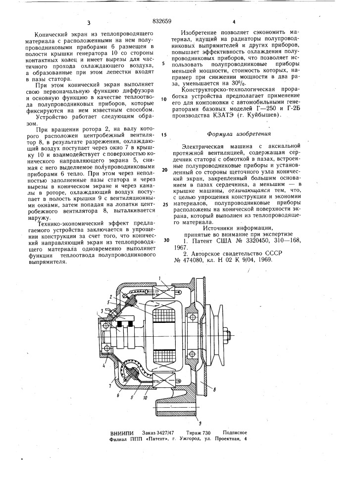 Электрическая машина (патент 832659)