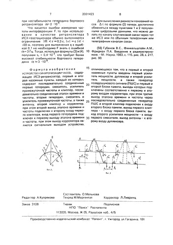 Устройство синхронизации часов (патент 2001423)