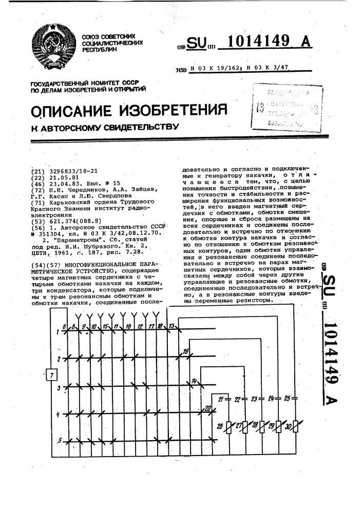 Многофункциональное параметрическое устройство (патент 1014149)