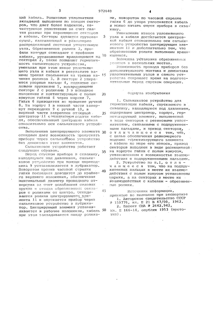 Сальниковое устройство для герметизации кабеля,спускаемого в скважину,находящуюся под давлением (патент 972040)