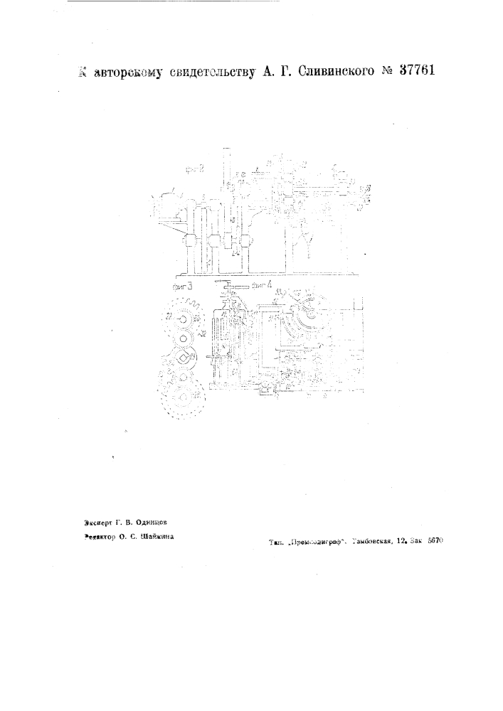 Устройство для электрического автоматического управления подъемными и засыпными механизмами домны (патент 37761)