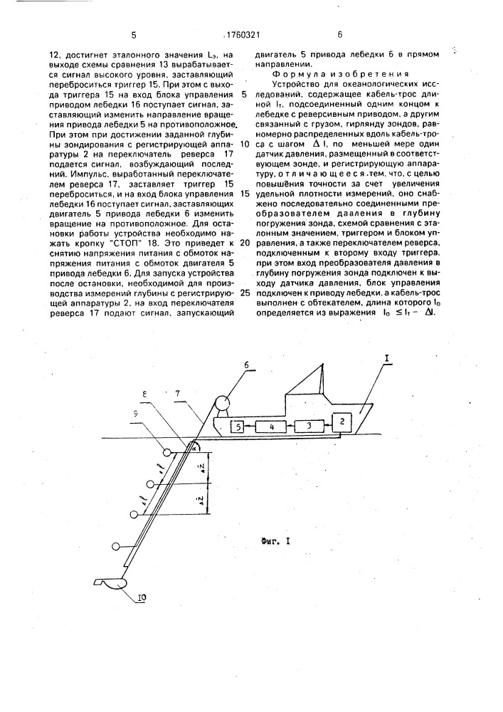Устройство для океанологических исследований (патент 1760321)