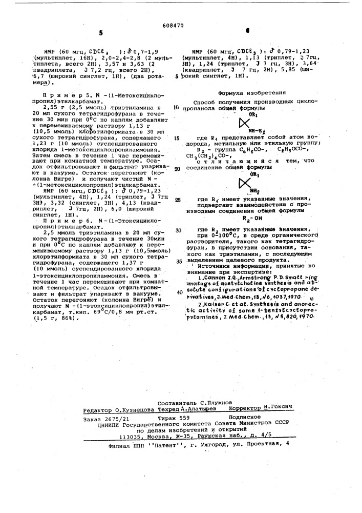 Способ получения производных циклопропанола (патент 608470)