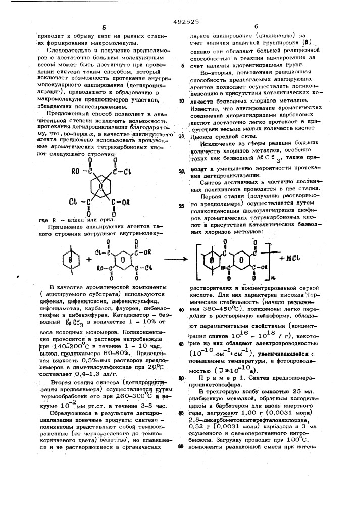 Способ получения полихинонов (патент 492525)