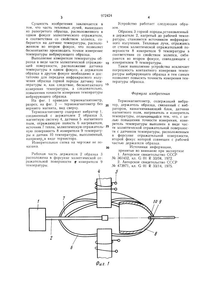 Термомагнитометр (патент 972424)