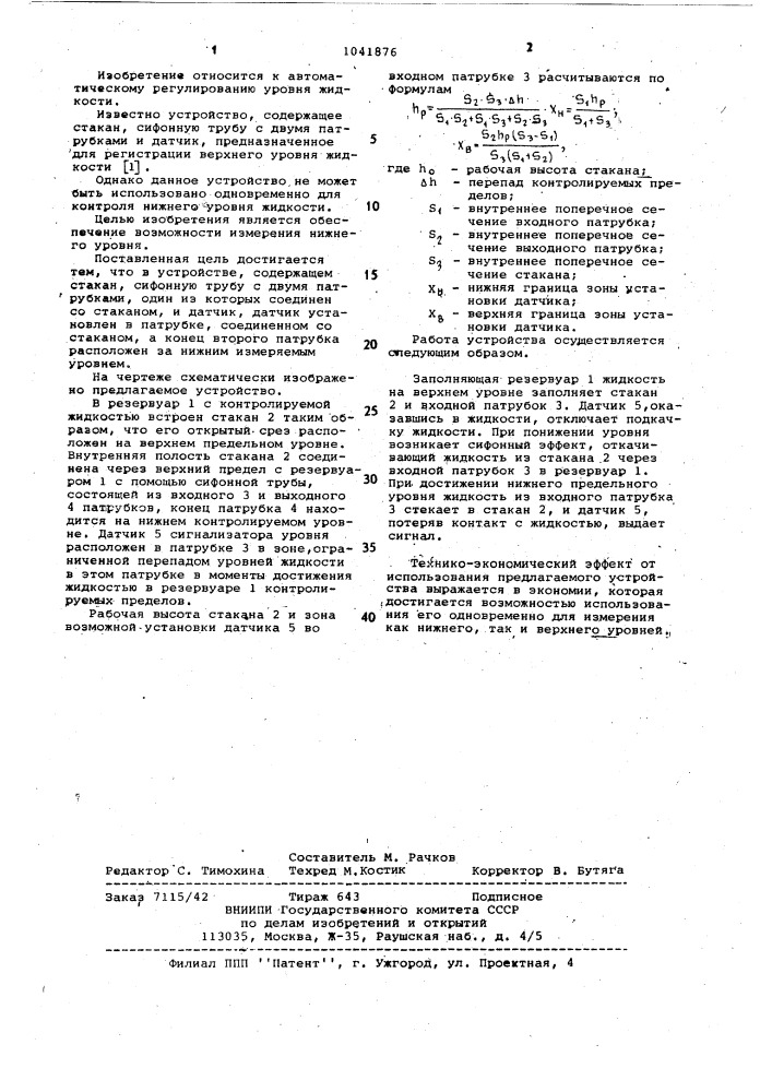 Сигнализатор уровня (патент 1041876)