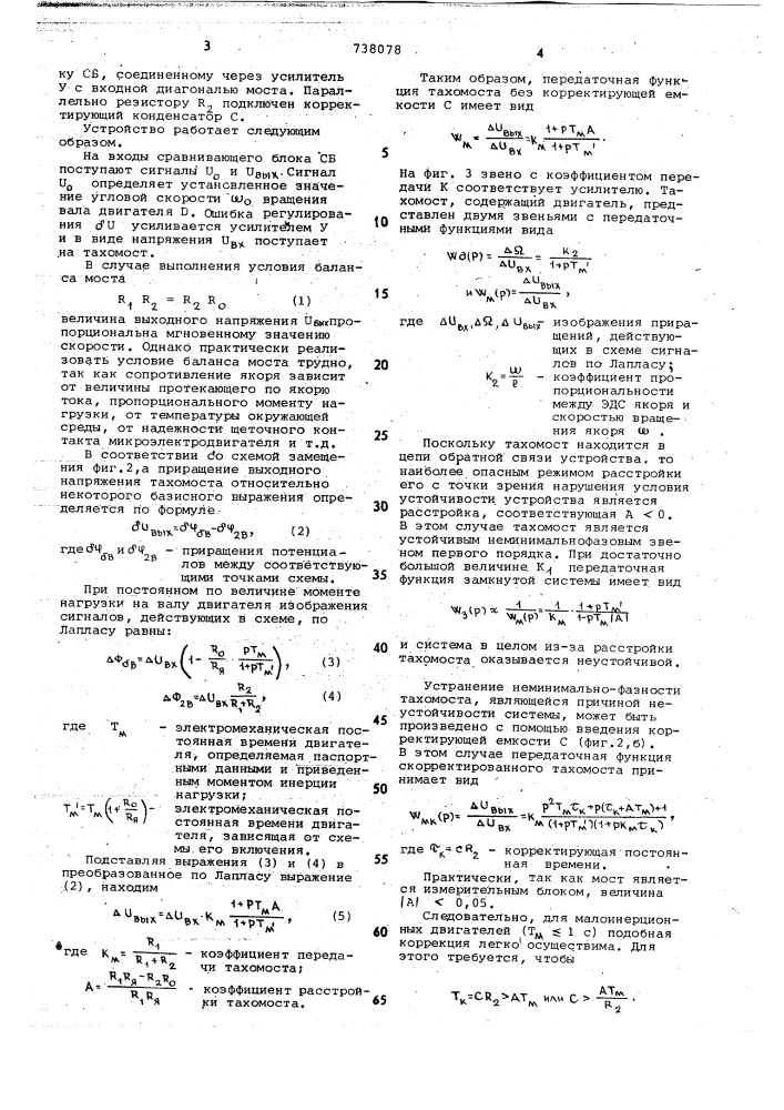 Устройство для стабилизации скорости микроэлектродвигателя (патент 738078)
