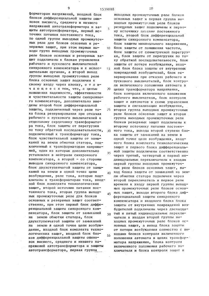 Устройство для защиты синхронного компенсатора (патент 1539888)