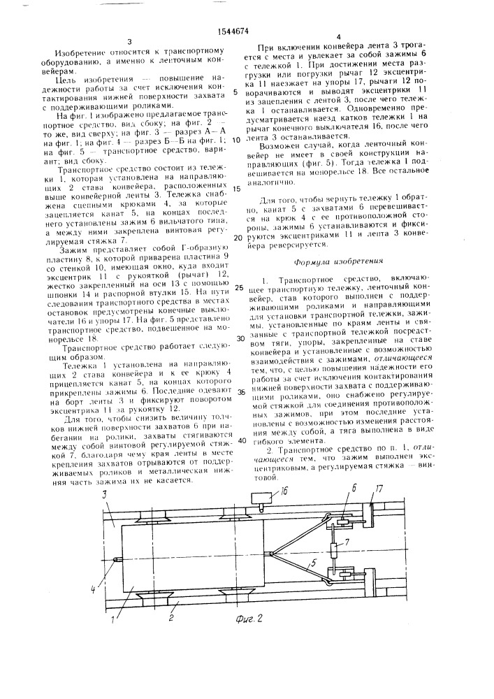 Транспортное средство (патент 1544674)