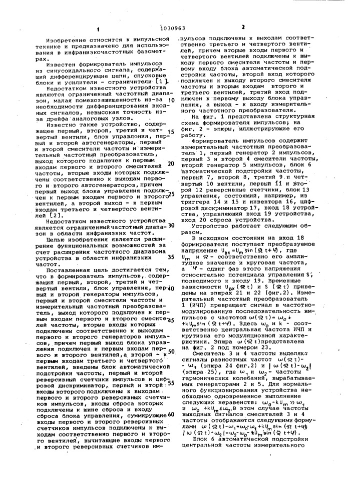 Формирователь импульсов (патент 1030963)