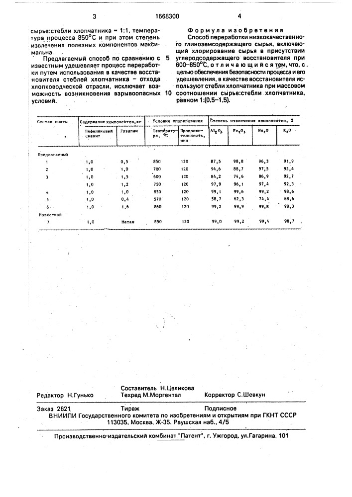 Способ переработки низкокачественного глиноземсодержащего сырья (патент 1668300)