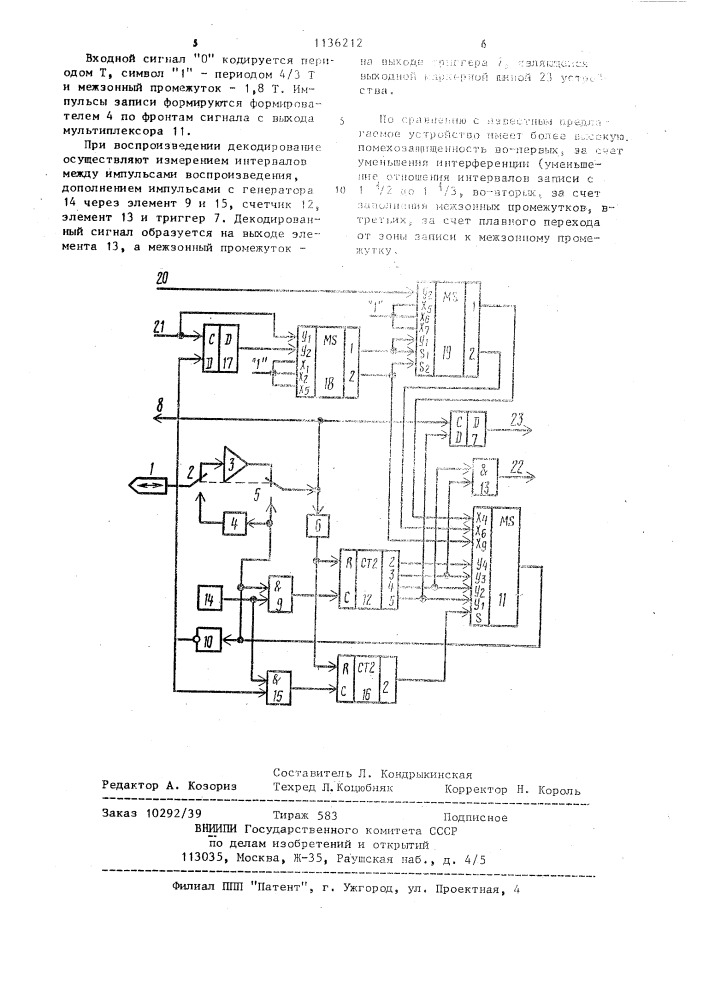 Устройство для магнитной записи и воспроизведения цифровой информации (патент 1136212)