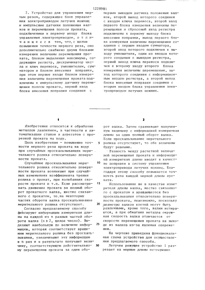 Способ управления мерным резом и устройство для его осуществления (патент 1228981)