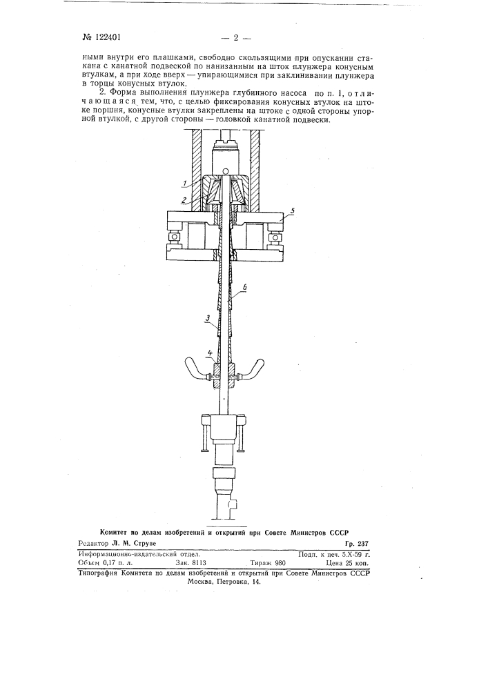 Плунжер глубинного насоса (патент 122401)