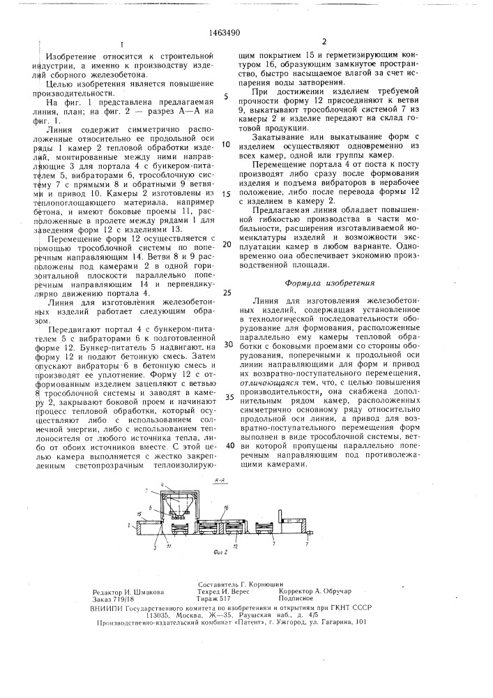 Линия для изготовления железобетонных изделий (патент 1463490)