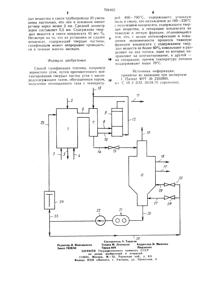 Способ газификации топлива (патент 704462)