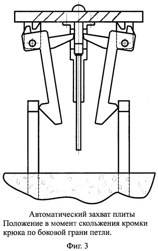 Автоматический захват плиты (патент 2467944)