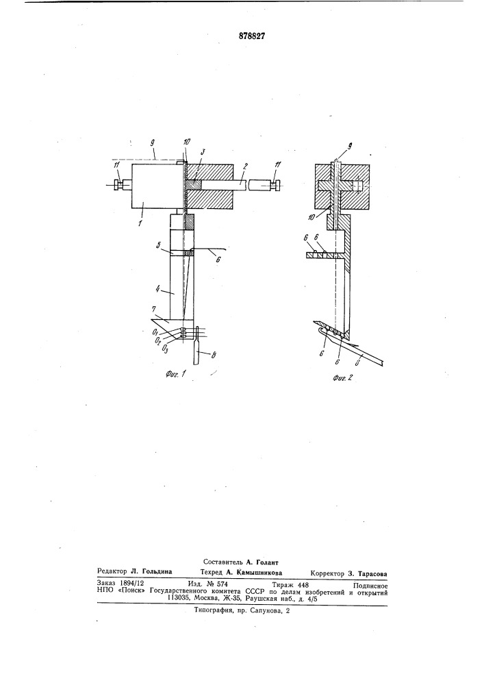 Устройство для прокладывания нитей на двухфонтурной плосковязальной машине (патент 878827)