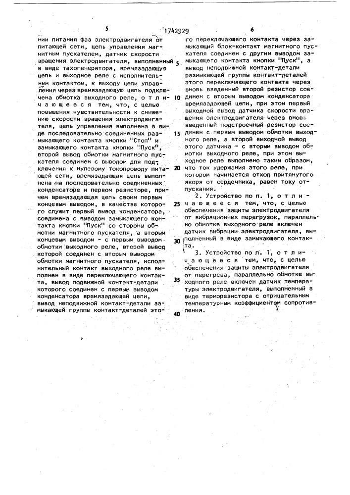 Устройство для защиты электродвигателей от аномальных режимов (патент 1742929)