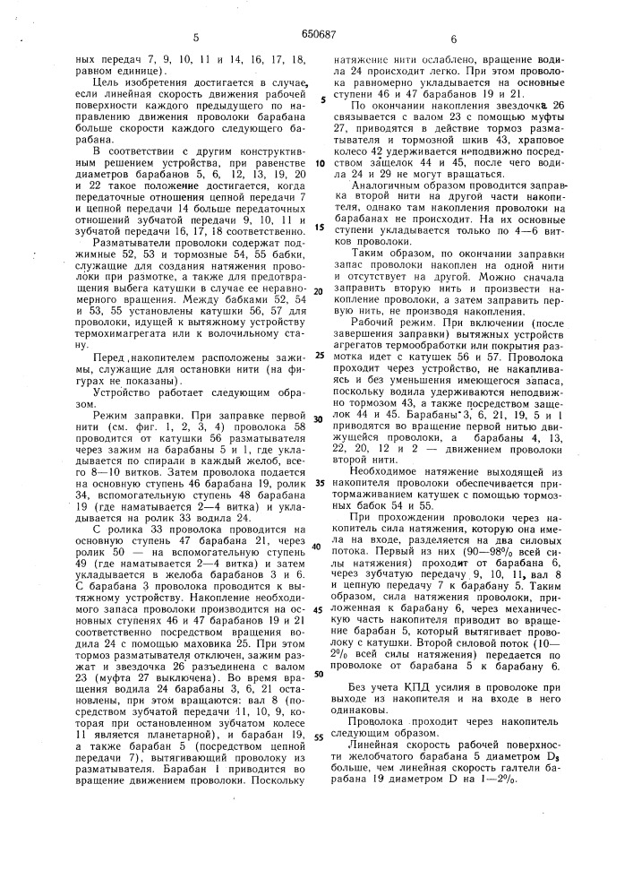 Накопительное устройство к разматывателям проволоки (патент 650687)