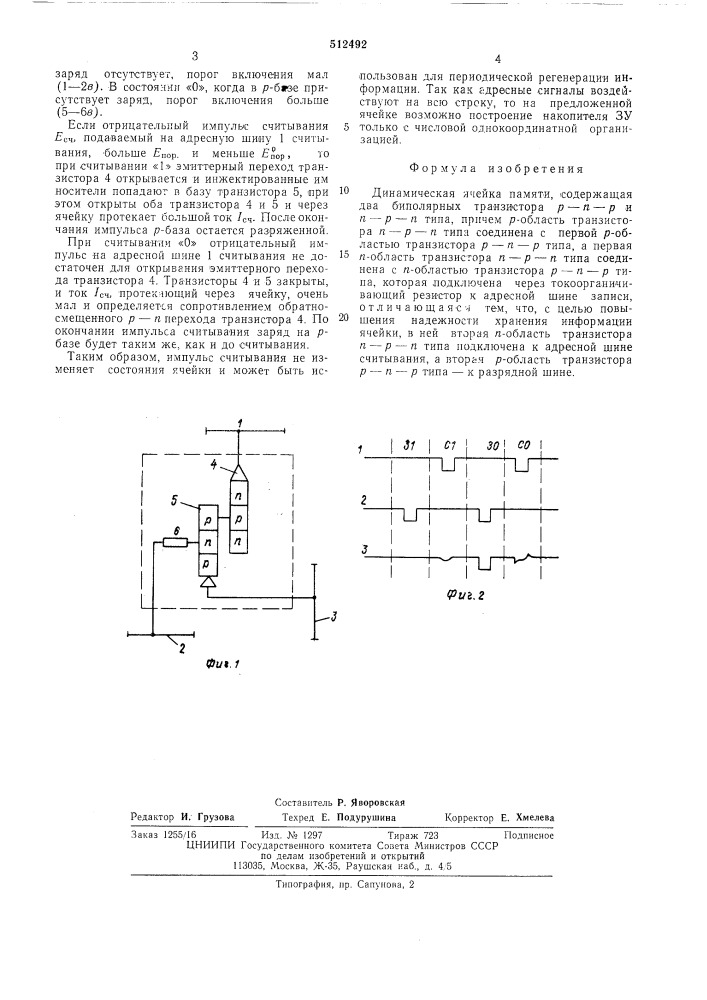 Динамическая ячейка памяти (патент 512492)